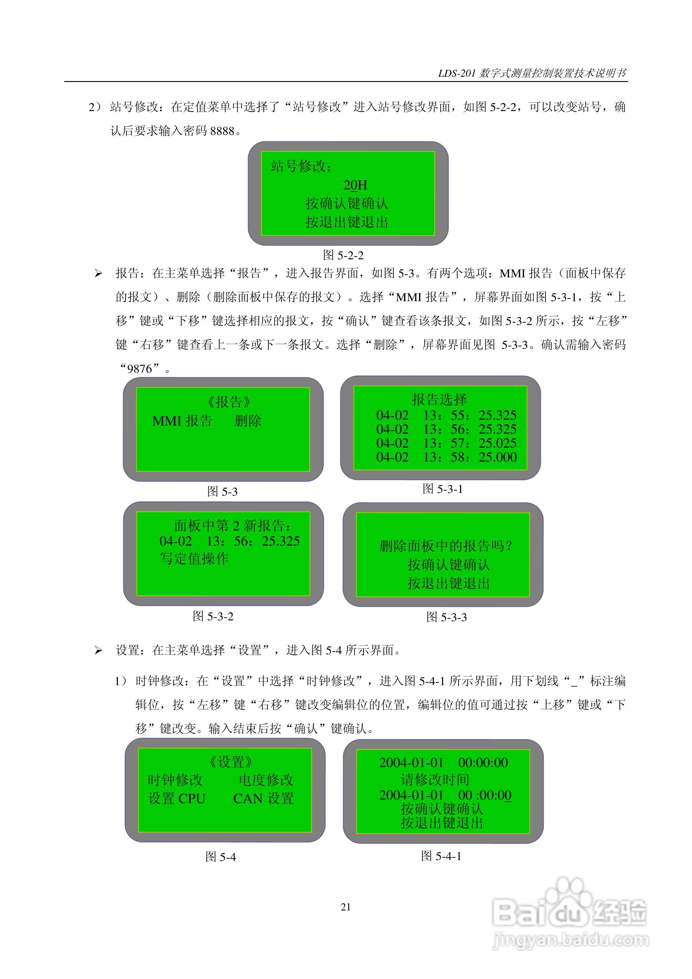 LDS-201 数字式测量控制装置说明书:[3]