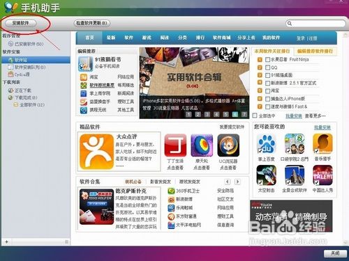 苹果3怎么连接电脑