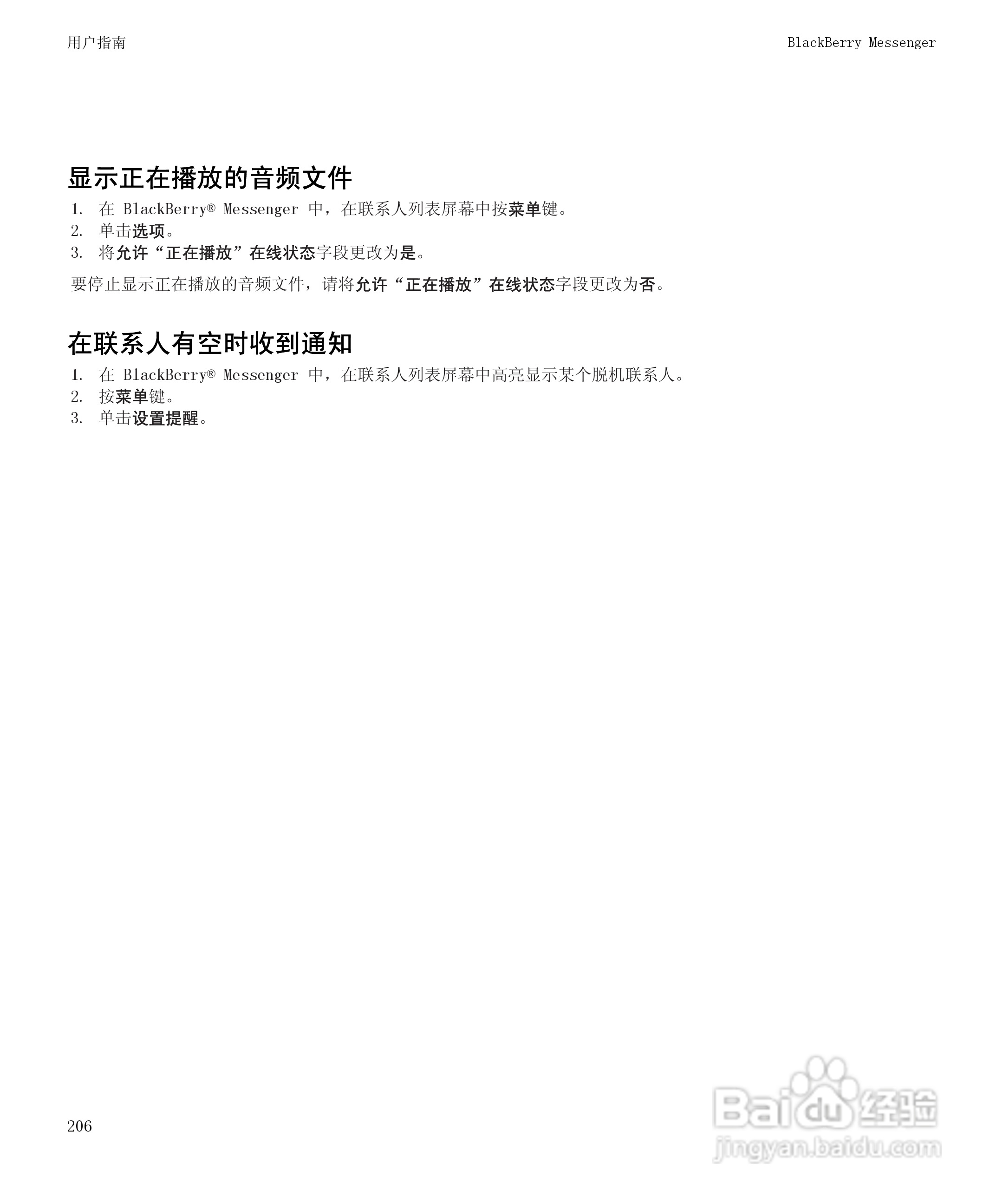 黑莓8520手机使用说明书:[21]