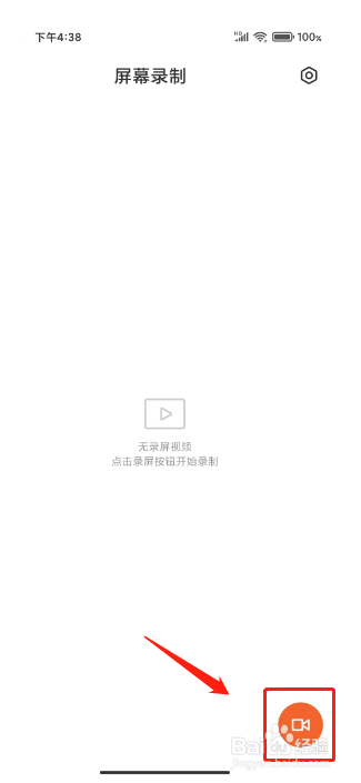 录屏在小米手机的什么位置