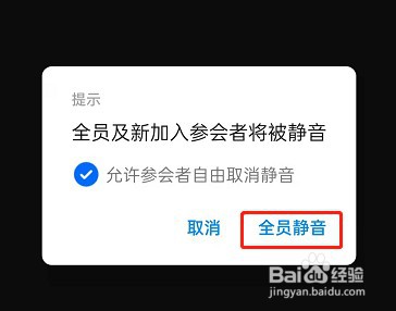 钉钉开会全员静音如何设置