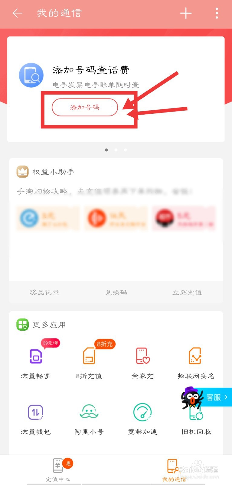 怎么利用手机淘宝给手机充话费