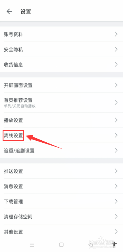 哔哩哔哩怎么设置离线自动下载