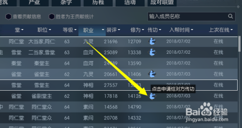 逆水寒怎么传功帮派传功有什么用