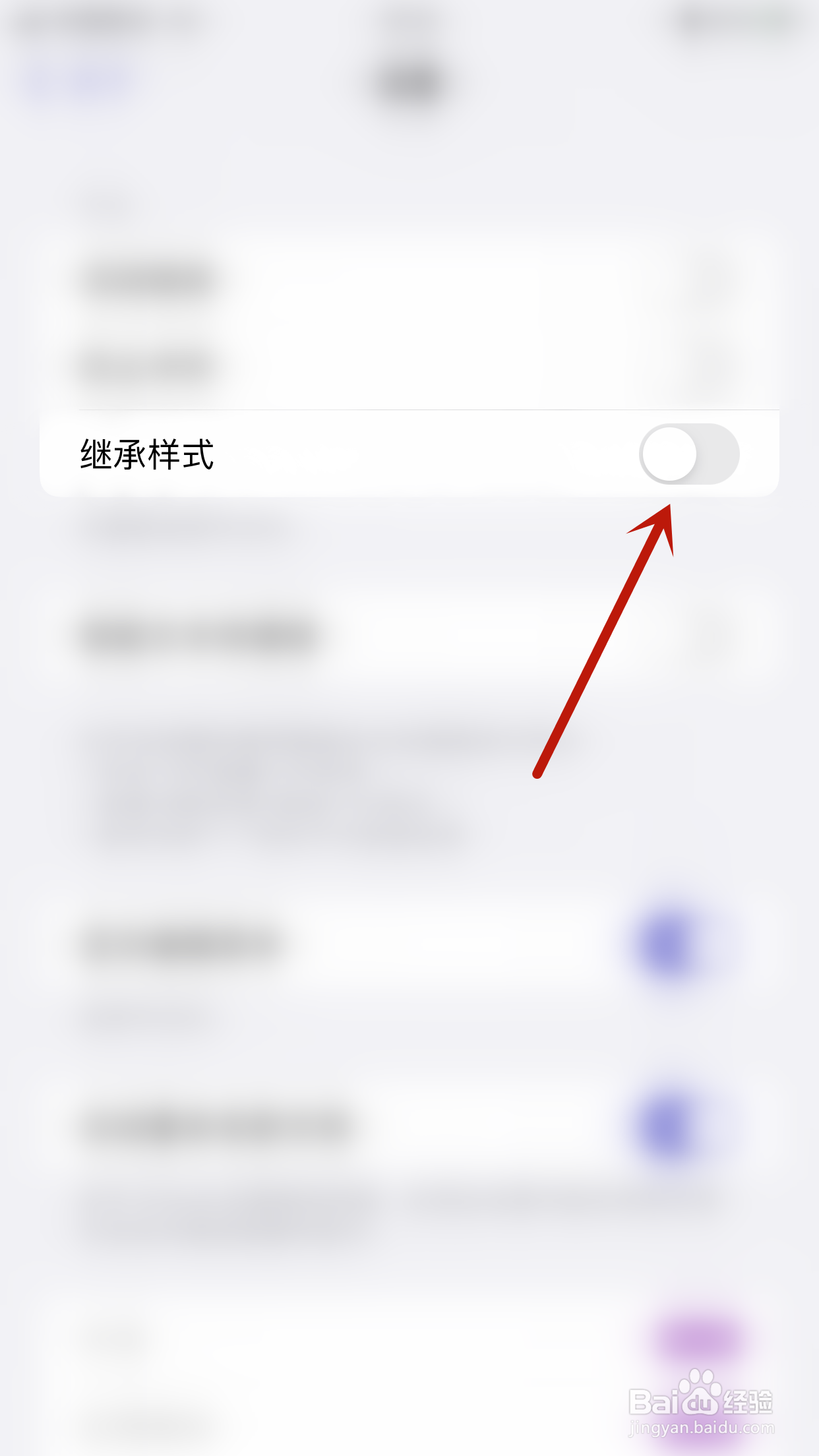 怎么启用Mindnode继承样式