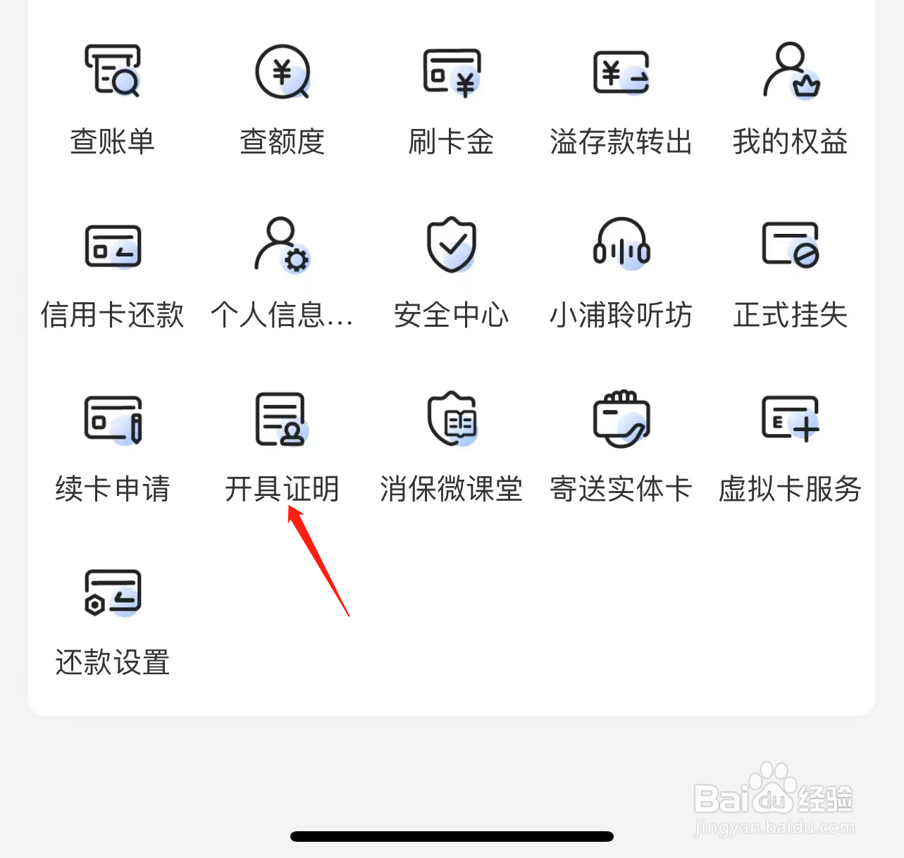 浦大喜奔如何查看开具证明