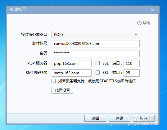 163邮箱设置Foxmail邮件无法接收的解决办法