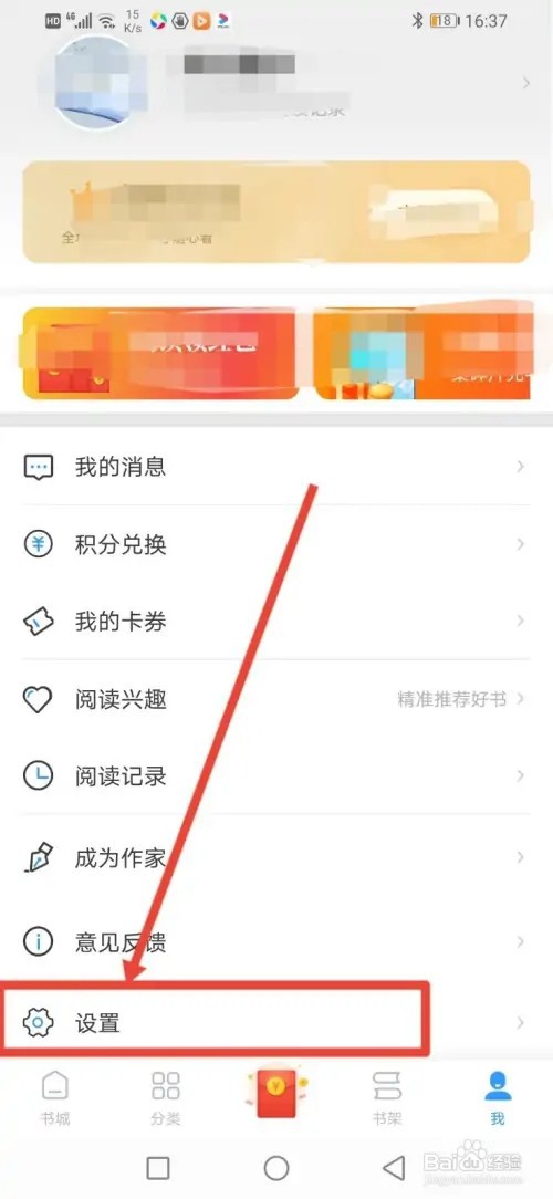 如何在疯读小说关闭个性化广告