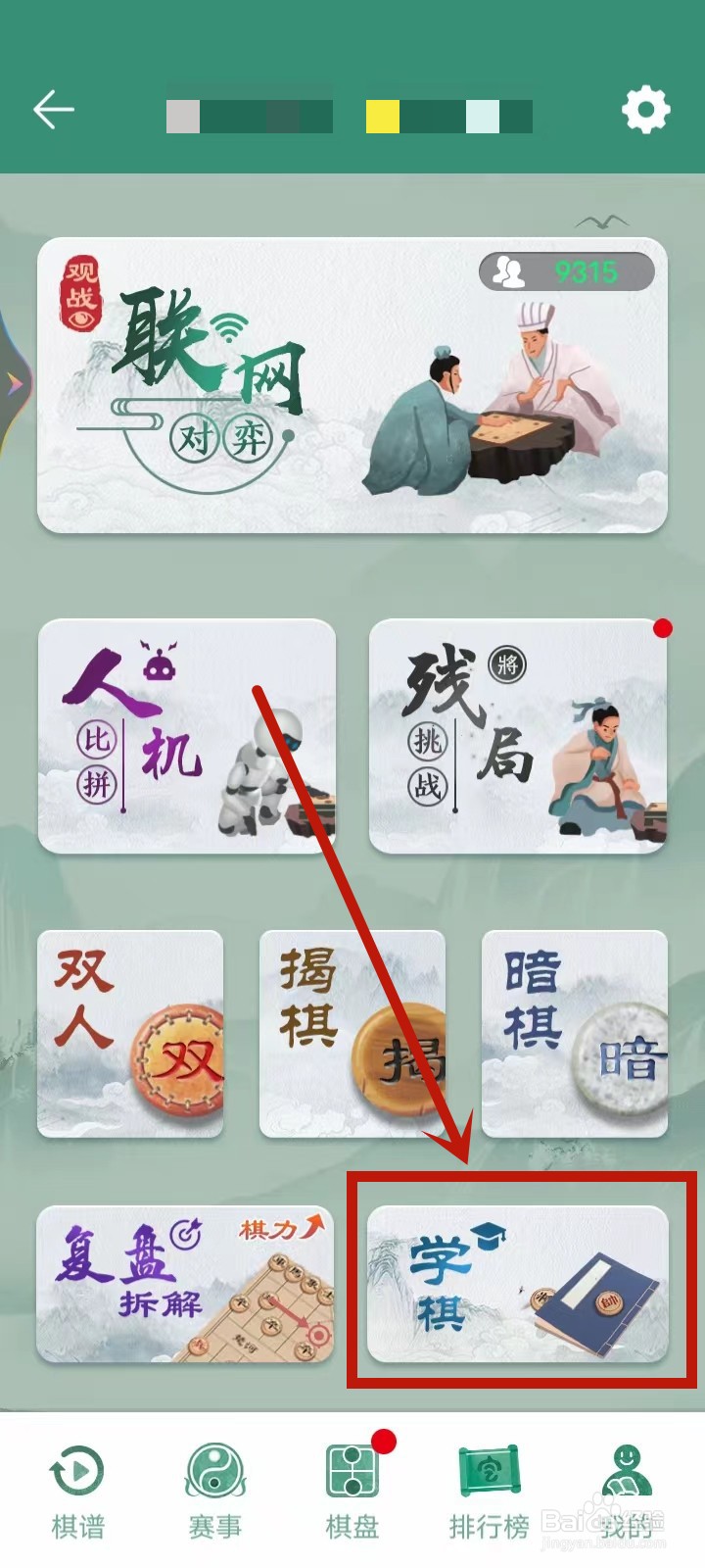 象棋怎么下的新手教程