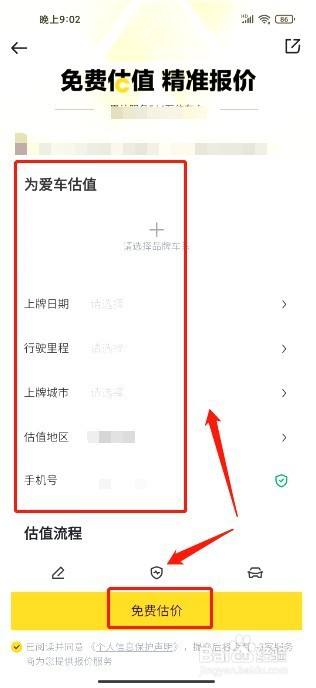 懂车帝到哪里免费为车辆估价