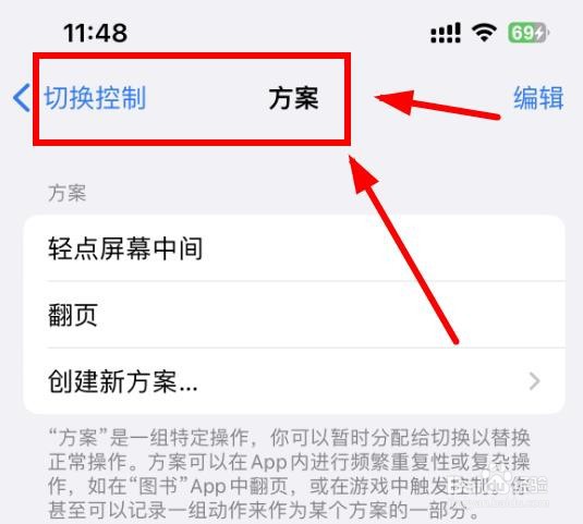 iPhone14如何设置切换控制的方案中翻页
