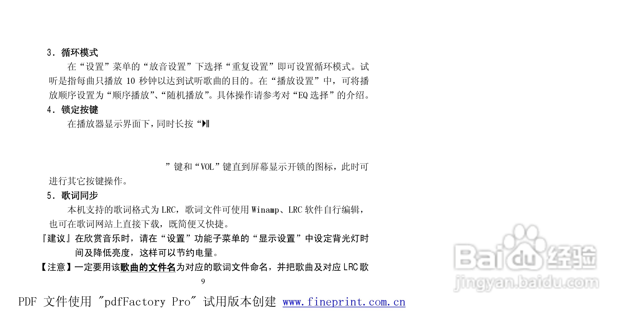 纽曼Q300型MP3播放器使用说明书:[1]
