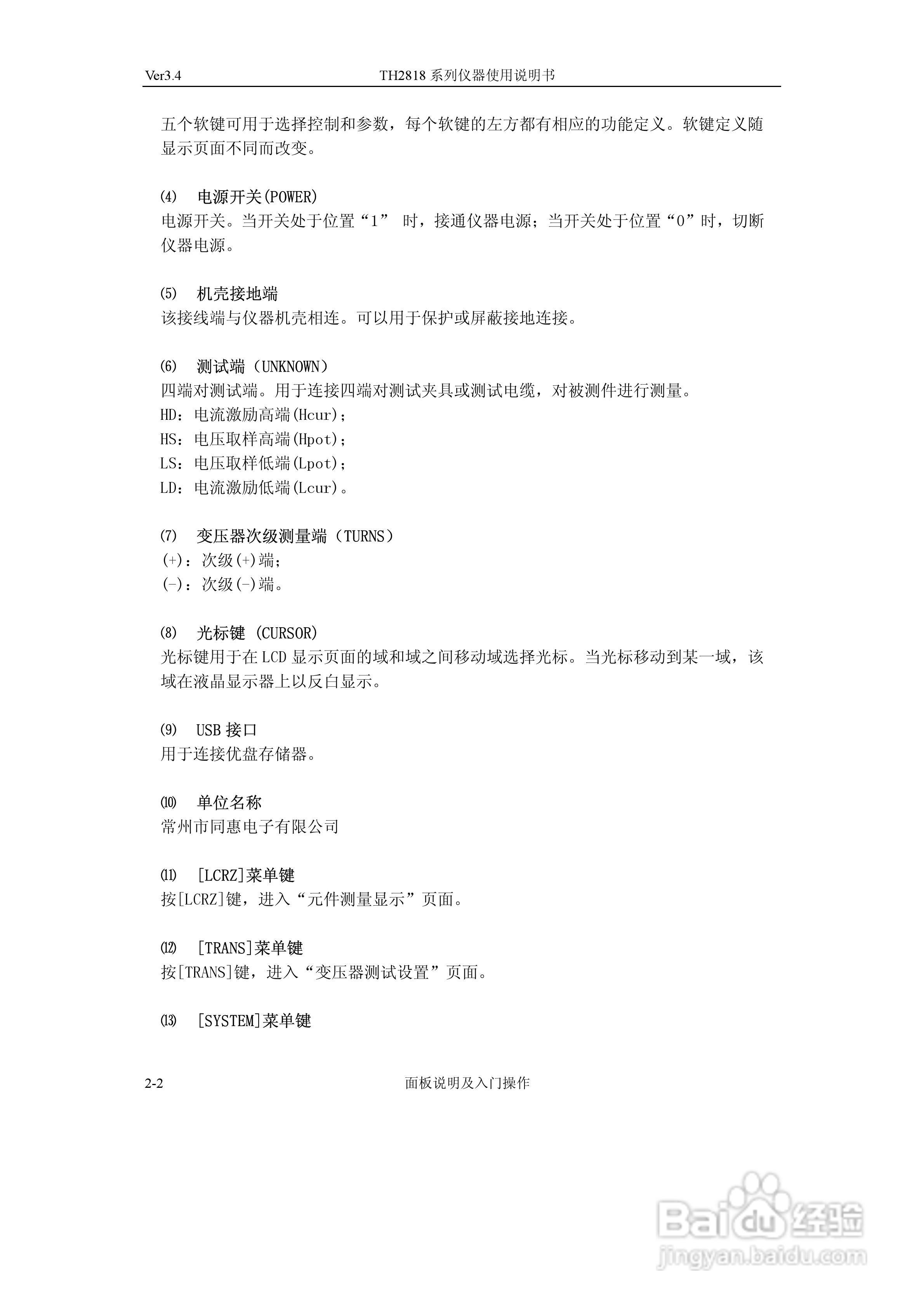 锦流源电子TH2818/TH2819 LCR数字电桥说明书:[2]