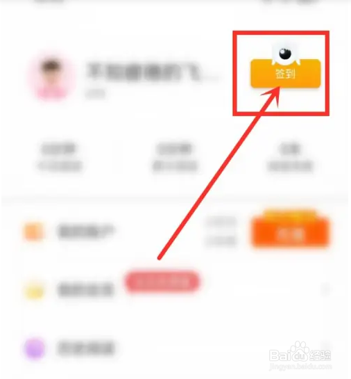 必看小说app签到领书券该如何操作？