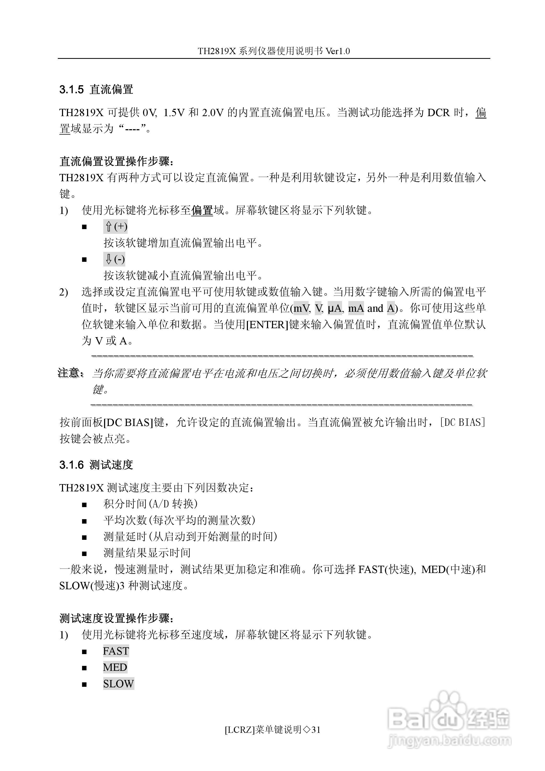 锦流源电子TH2819X LCR数字电桥使用说明书:[4]