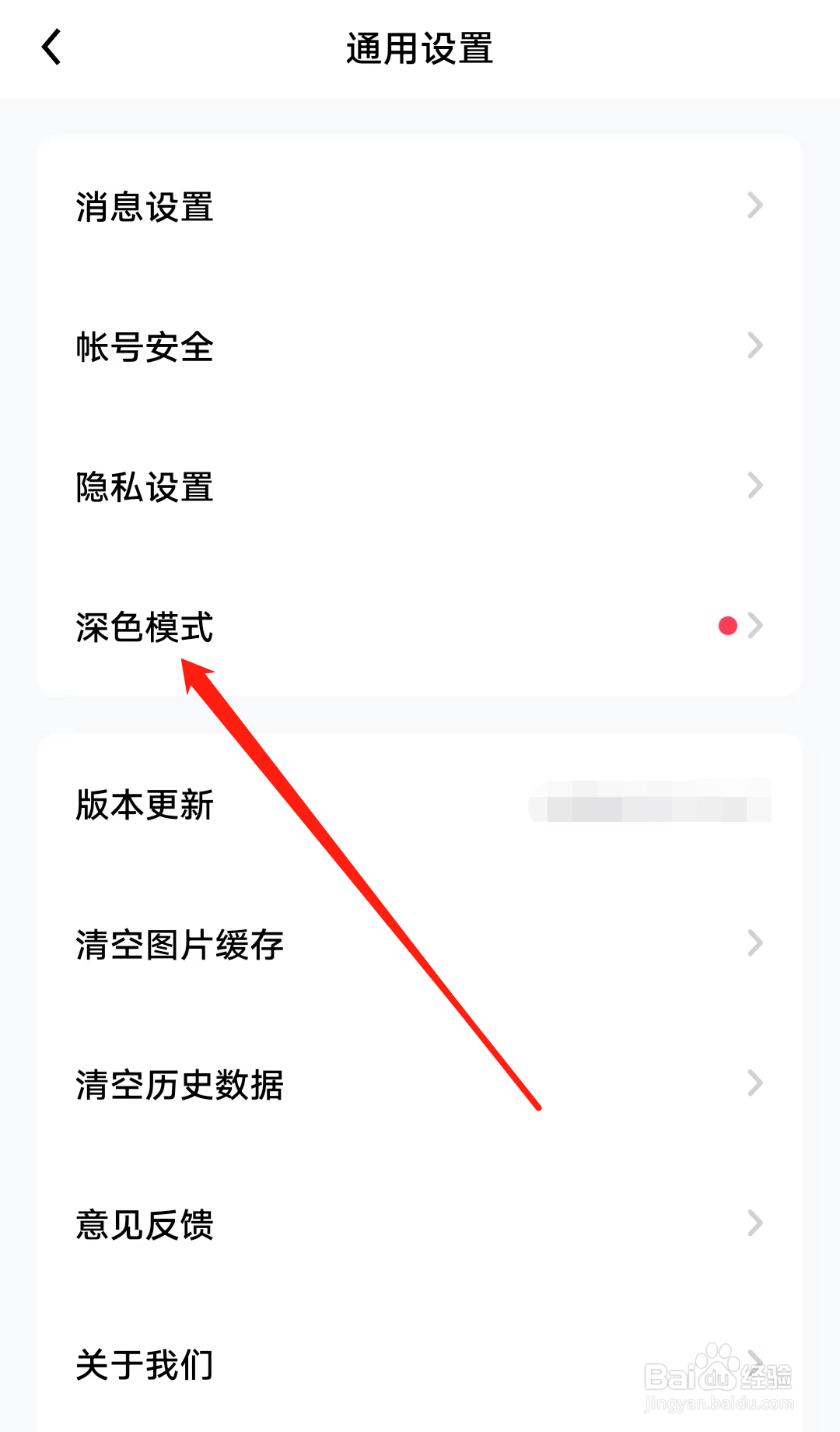 他趣怎样开启深色模式