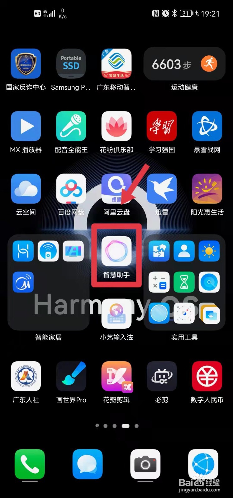 鸿蒙系统HarmonyOS：直达健康码
