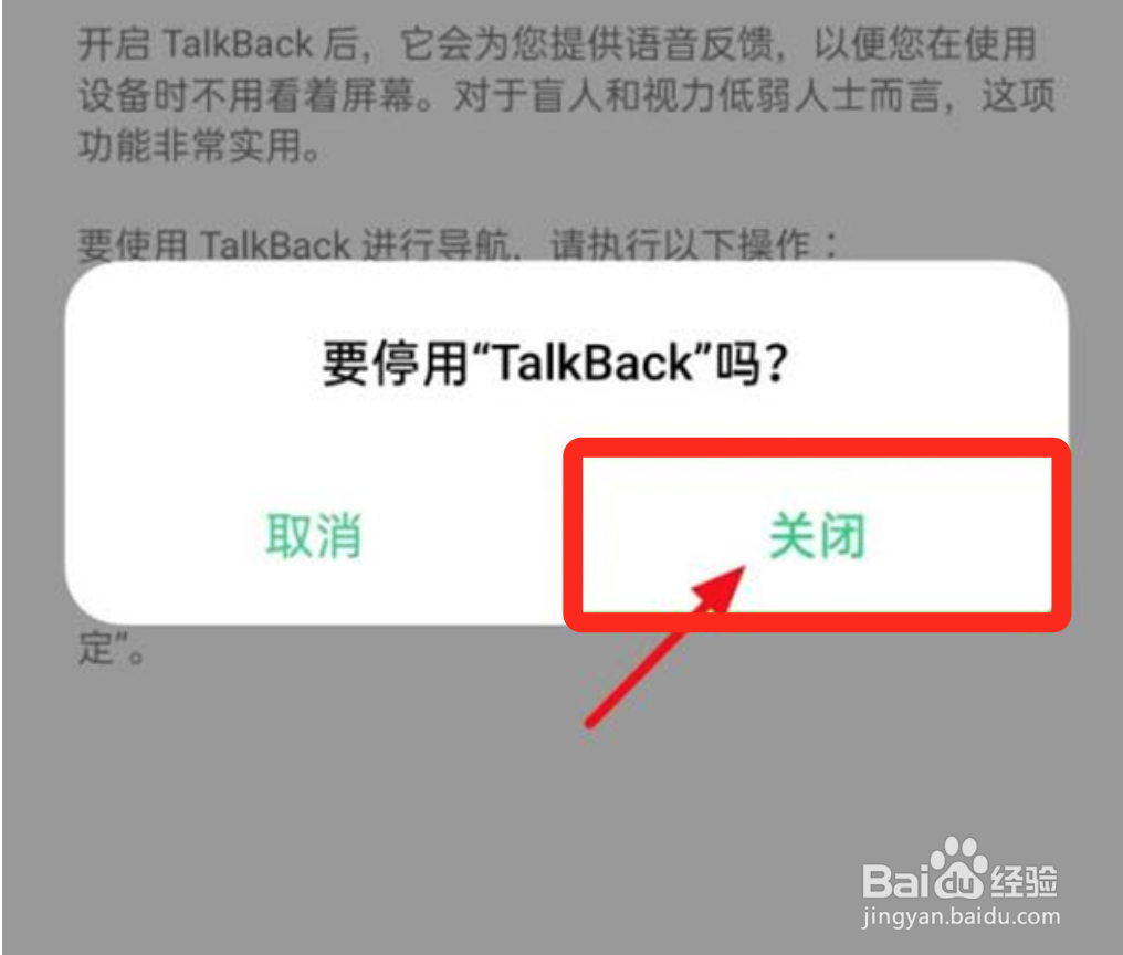 oppo手机talkback怎么关闭