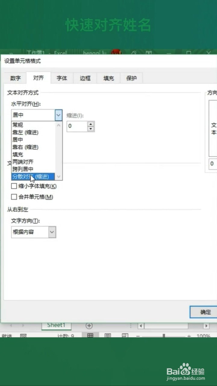 如何快速对齐姓名？