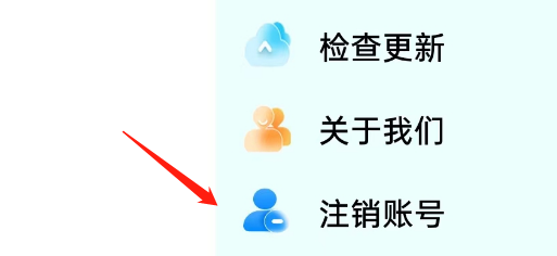 故事大王APP如何注销账号