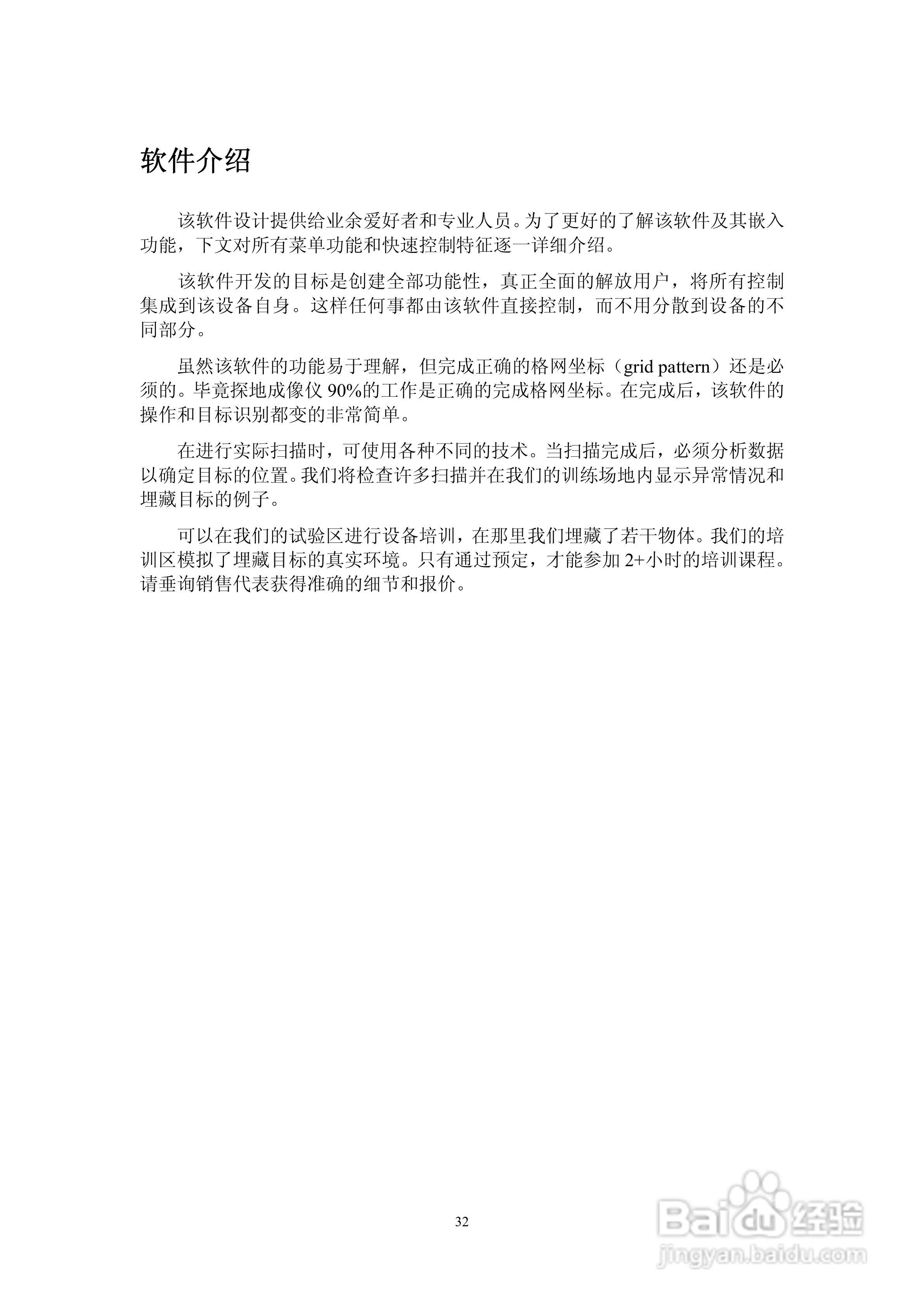 USA探地成像仪说明书:[4]