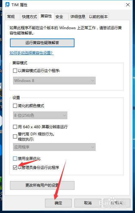 win10电脑如何设置软件默认使用管理员权限打开
