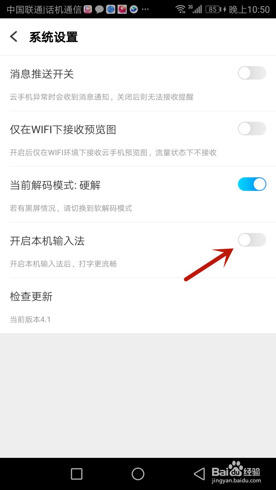 蓝光云手机本机输入法如何开启