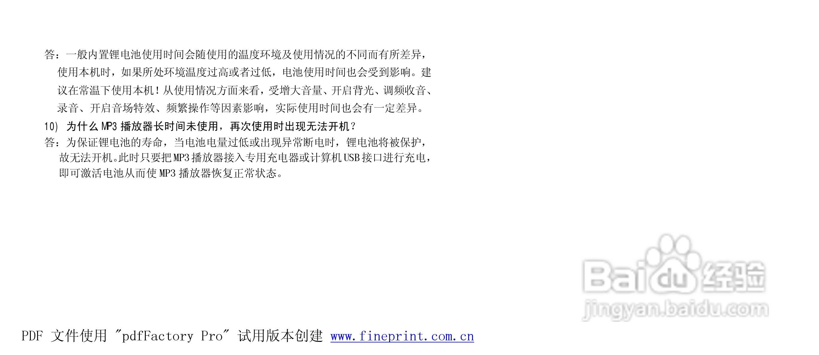 纽曼M260型MP3播放器使用说明书:[5]