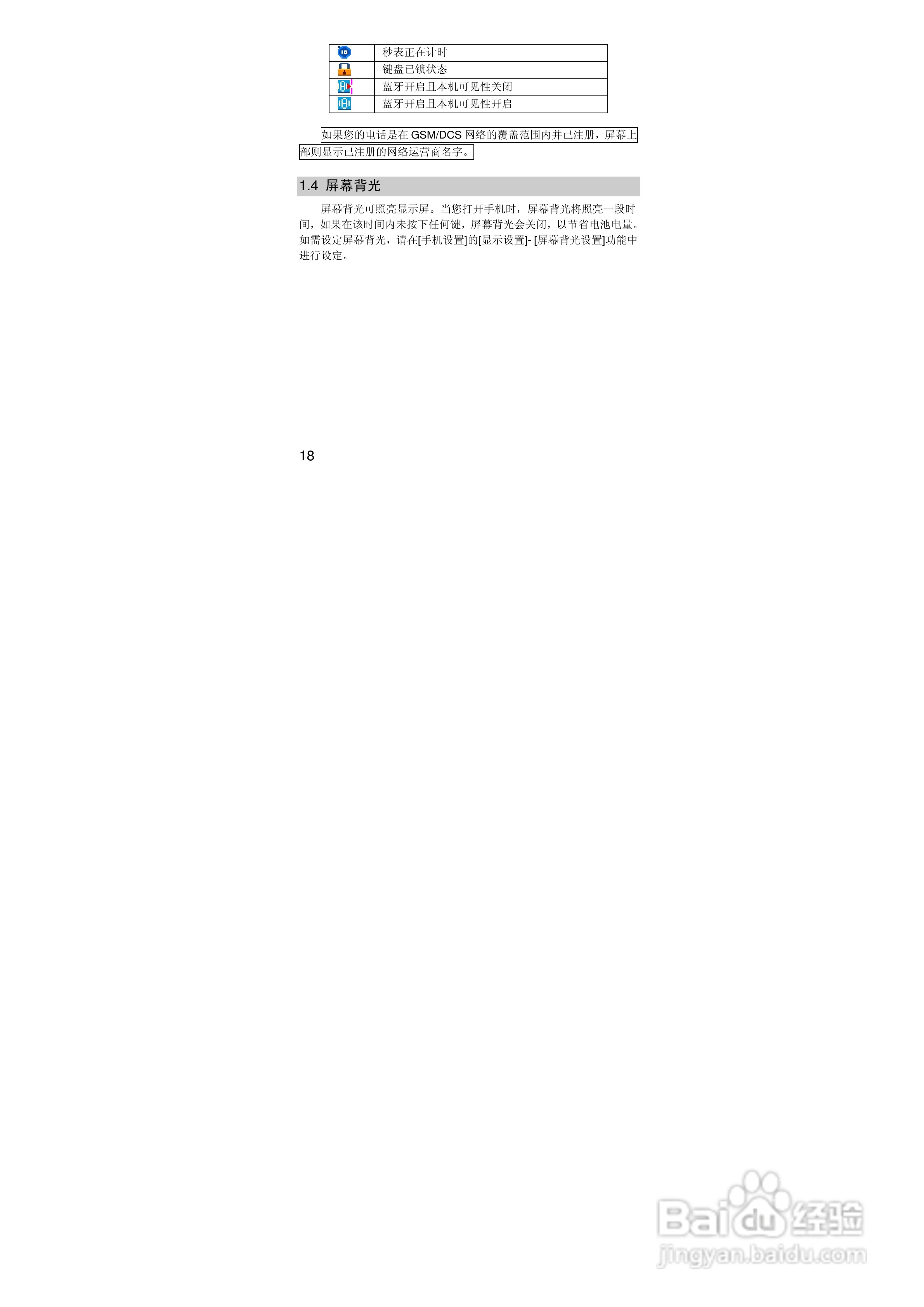 联想i389手机使用说明书:[2]