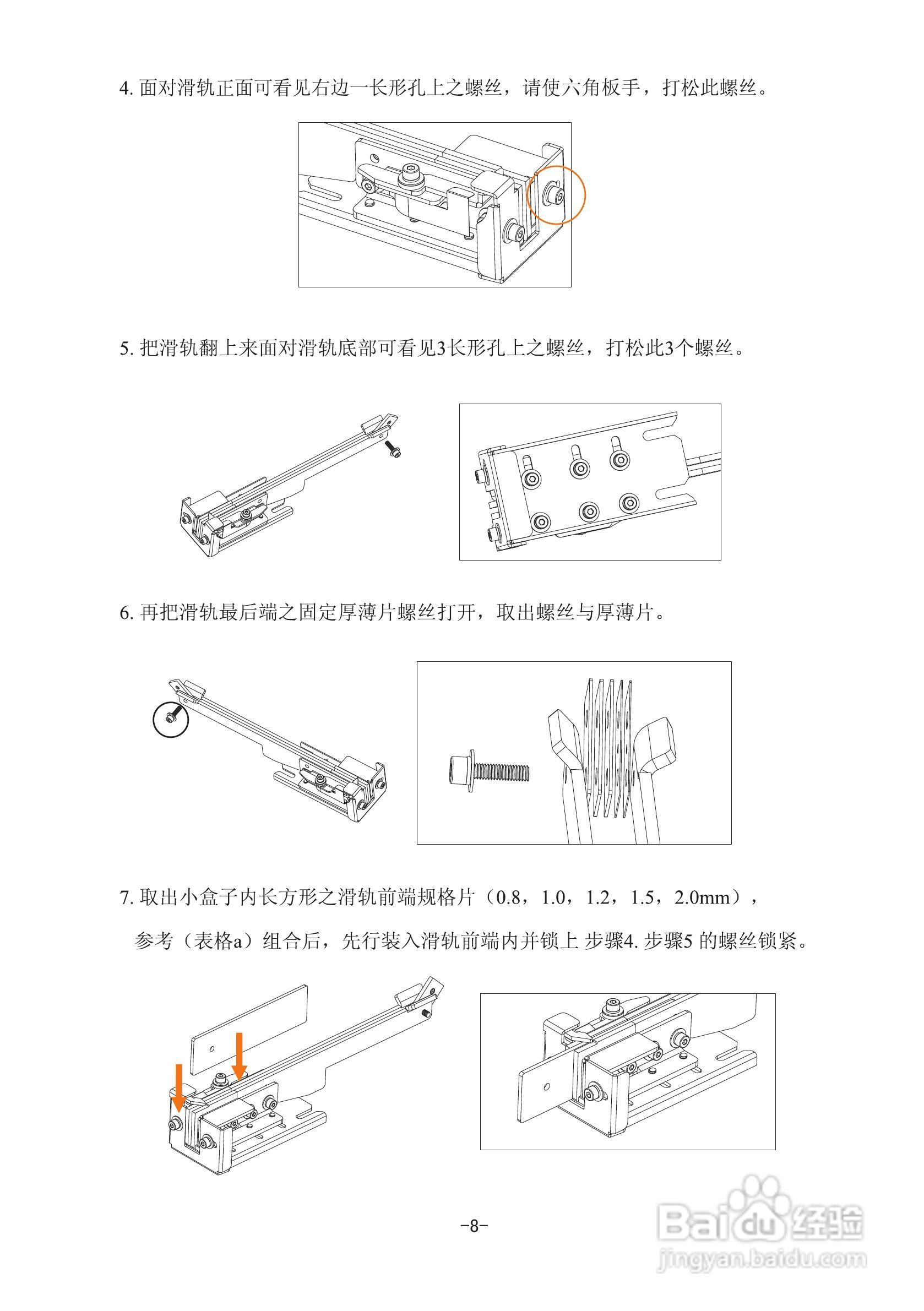 801-C螺丝机说明书:[1]