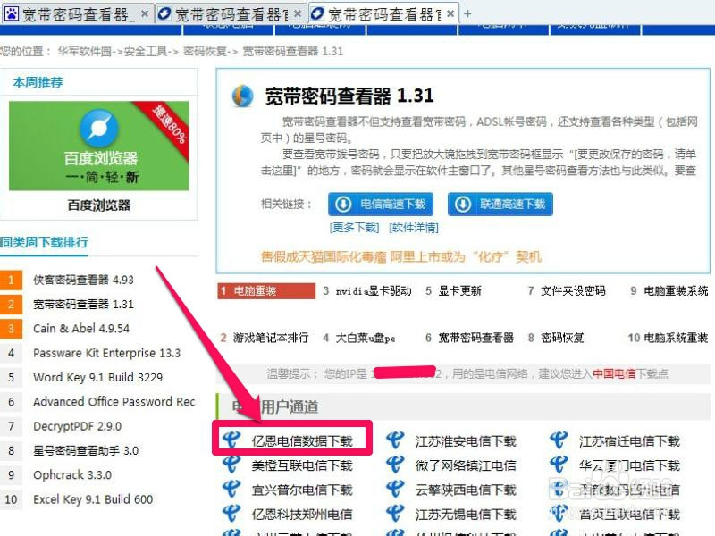 如何查看宽带密码