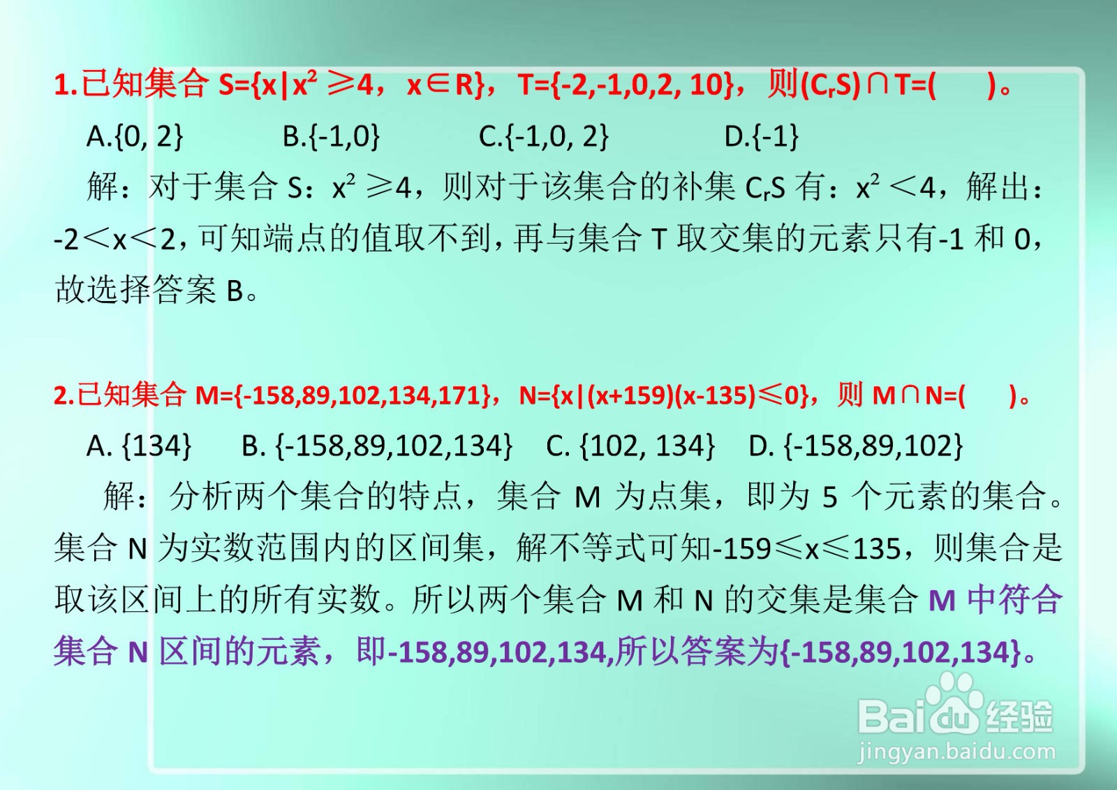 高一数学集合知识专题选择题解析A5