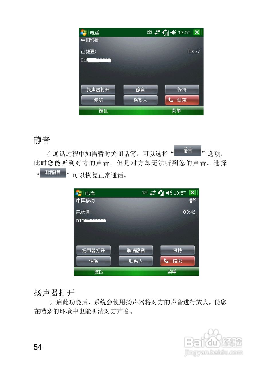 联想ET700手机使用说明书:[6]