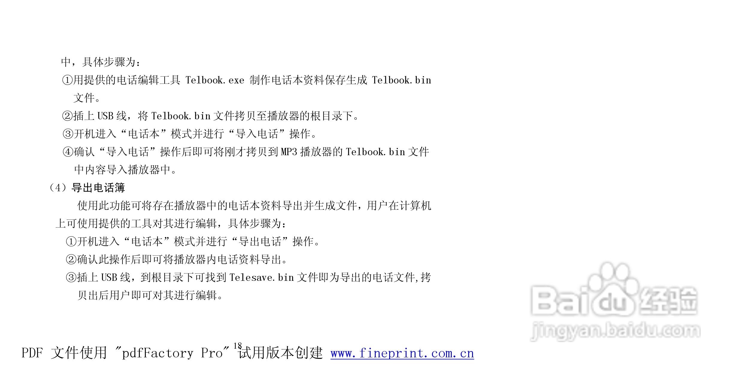 纽曼B18型MP3播放器使用说明书:[2]
