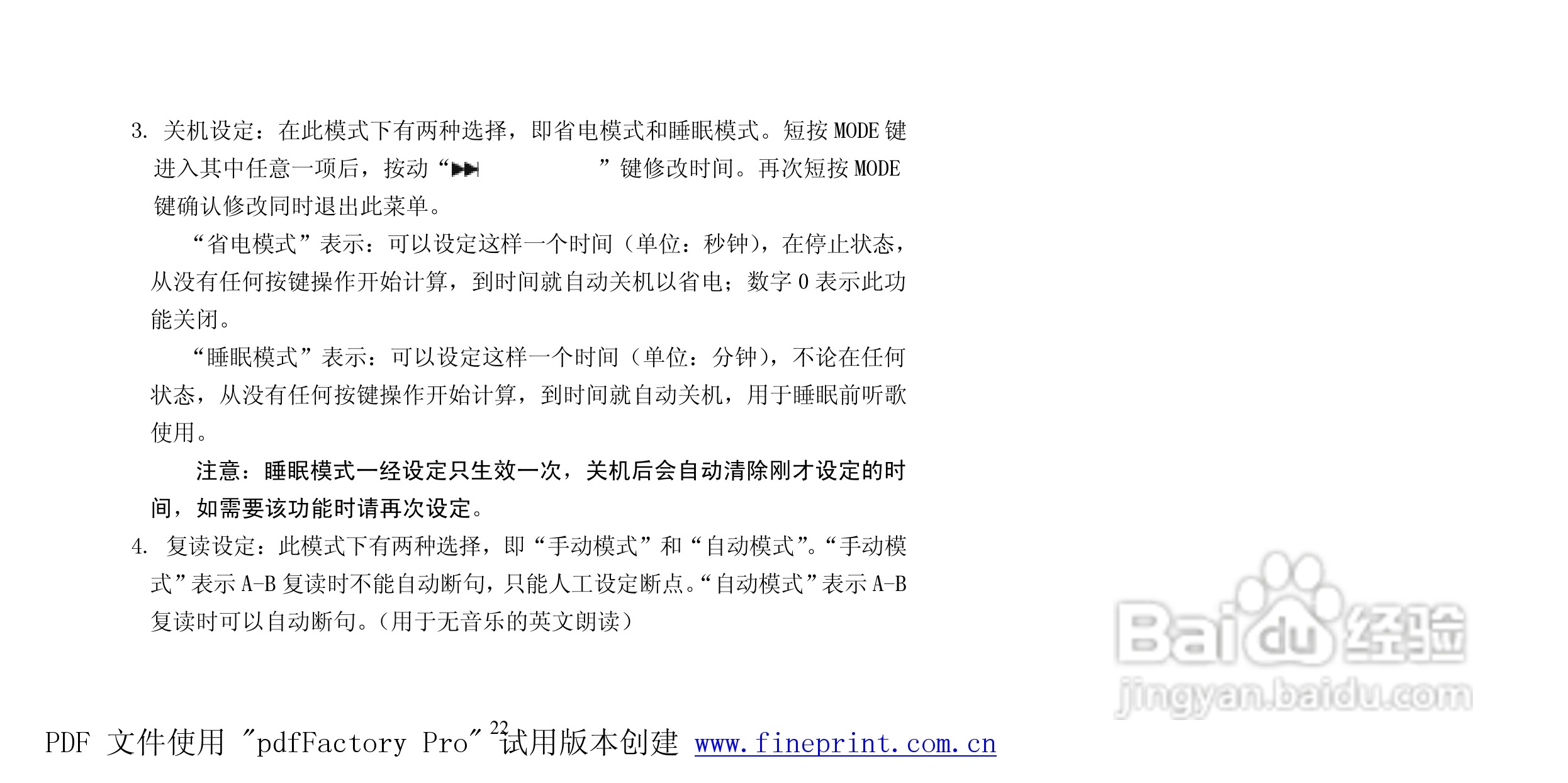 纽曼B19型MP3播放器使用说明书:[3]