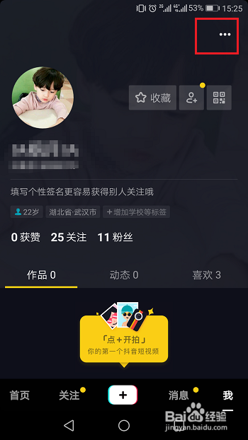 抖音短视频怎么检查更新