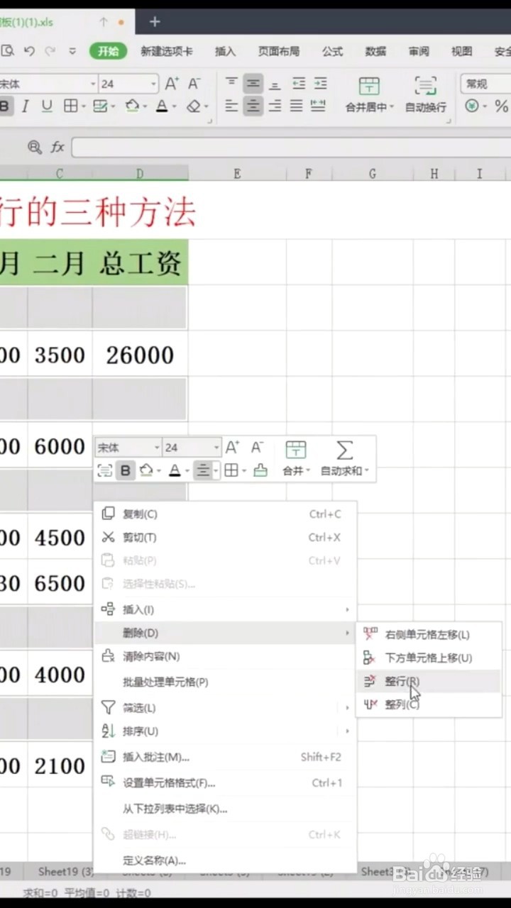 删除空行的三种方法是什么?
