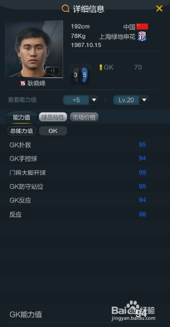 fifaol3中国队套之门将