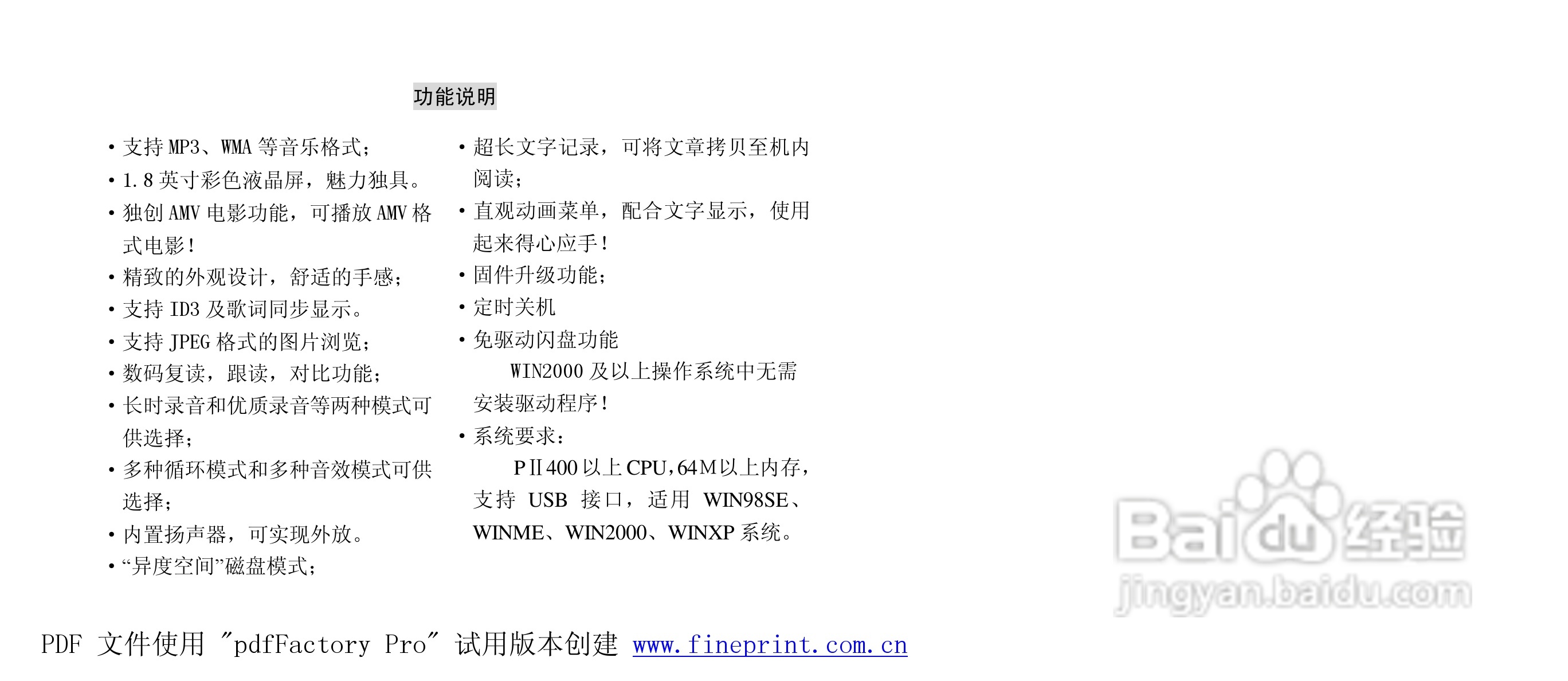 纽曼M880型MP3播放器使用说明书:[1]