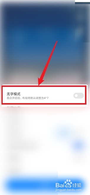 miui13无字模式怎么开启