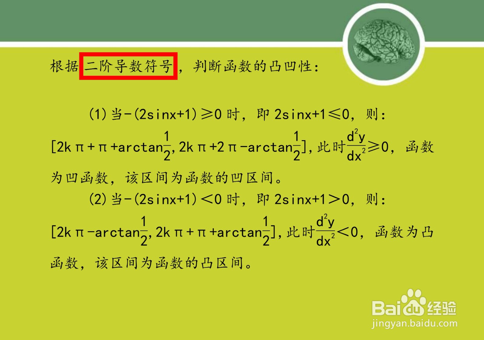 函数y=ln(2+sinx)的单调凸凹性质