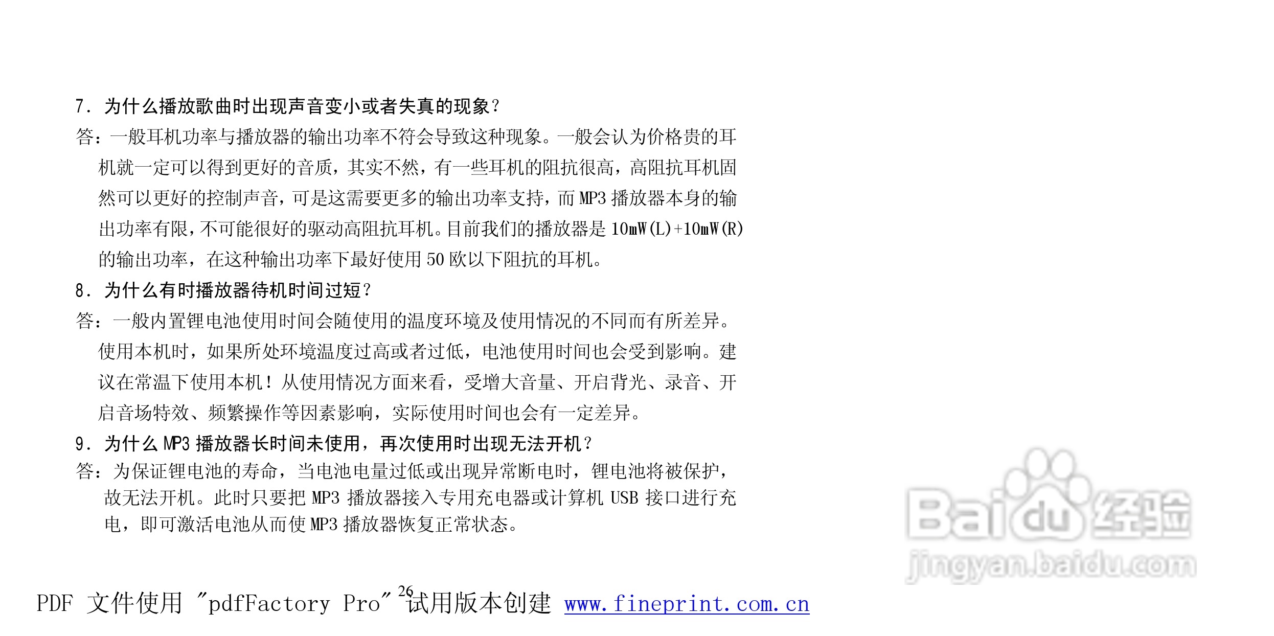 纽曼N05型MP3播放器使用说明书:[3]
