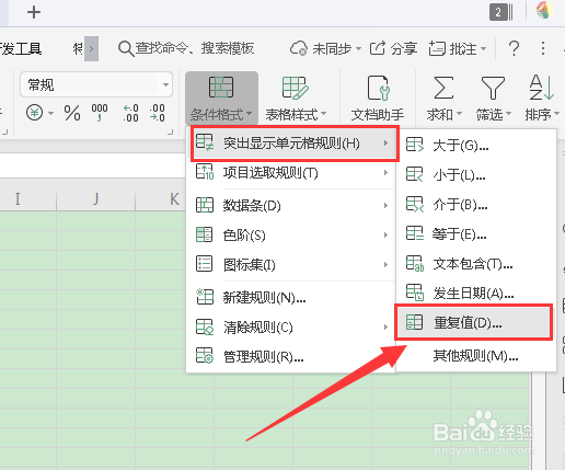 wps表格中如何用颜色突出显示重复值?