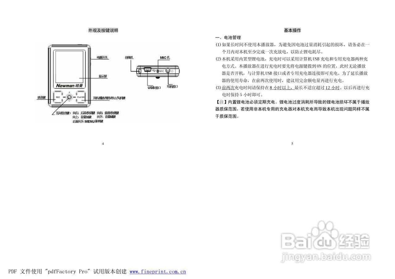 纽曼M826型MP3播放器使用说明书:[1]
