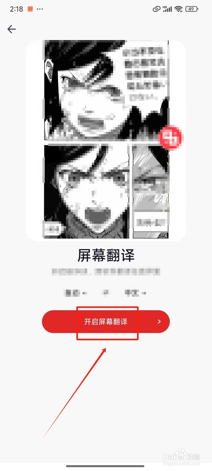 纳米AI搜索怎样开启屏幕翻译