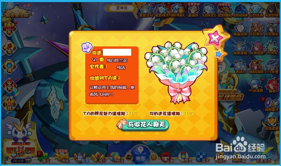 奥奇传说怎么样增加鲜花魅力值