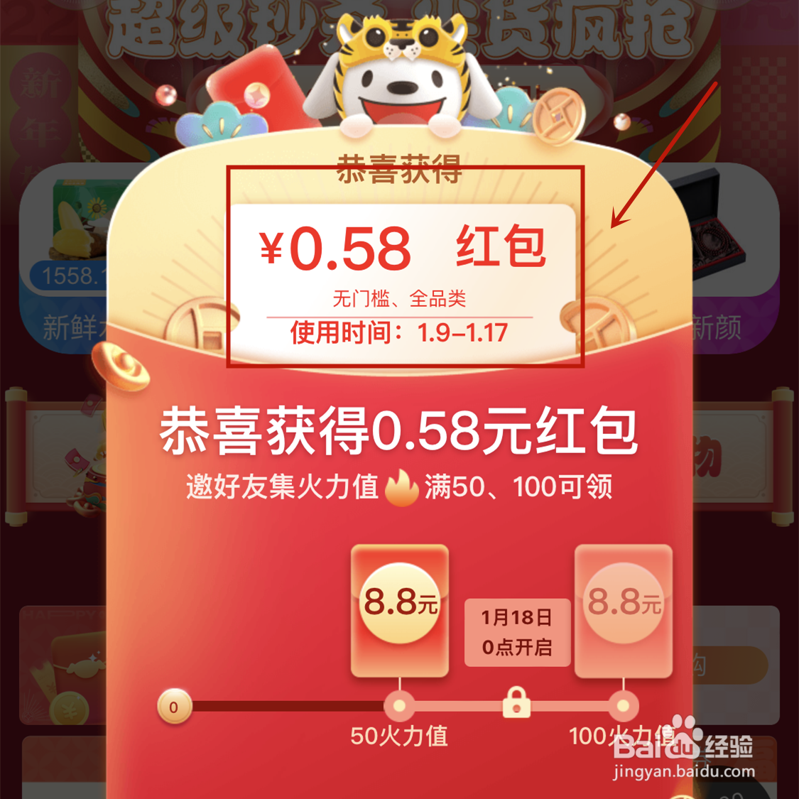 2022京东年货节红包在哪领