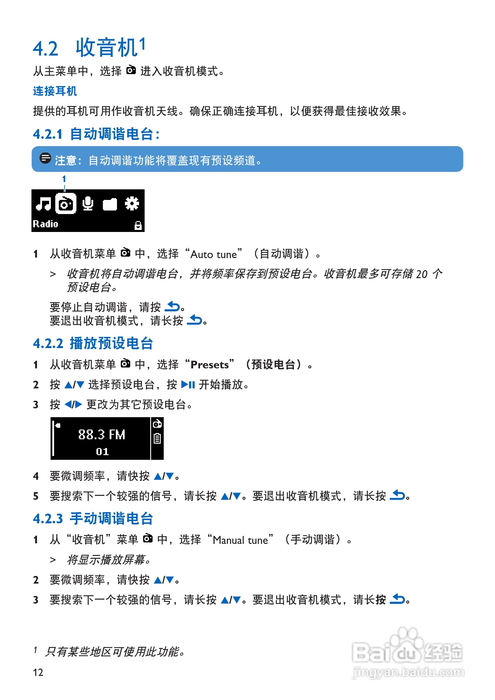 飞利浦SA4427 MP3播放器使用说明书:[2]