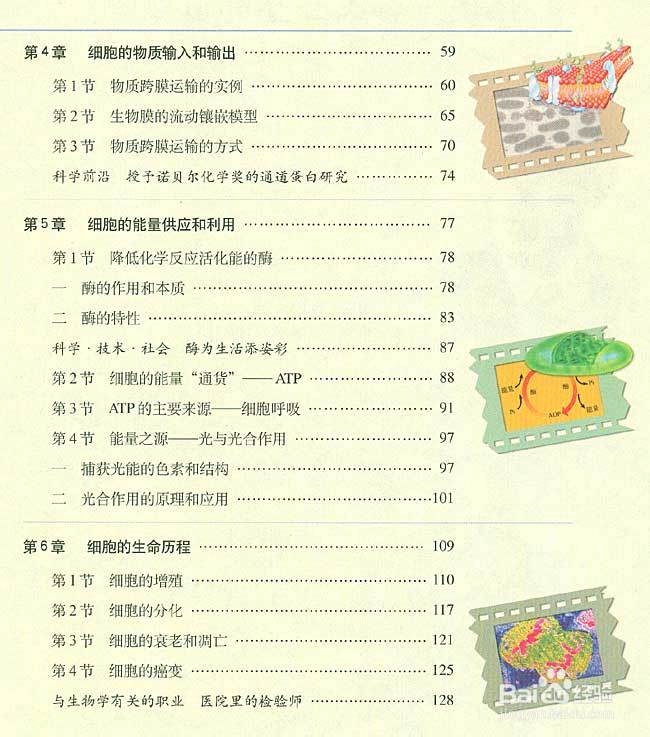 如何学习高中生物