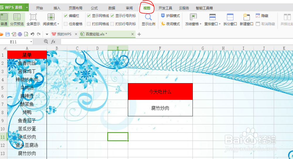excel如何插入背景图